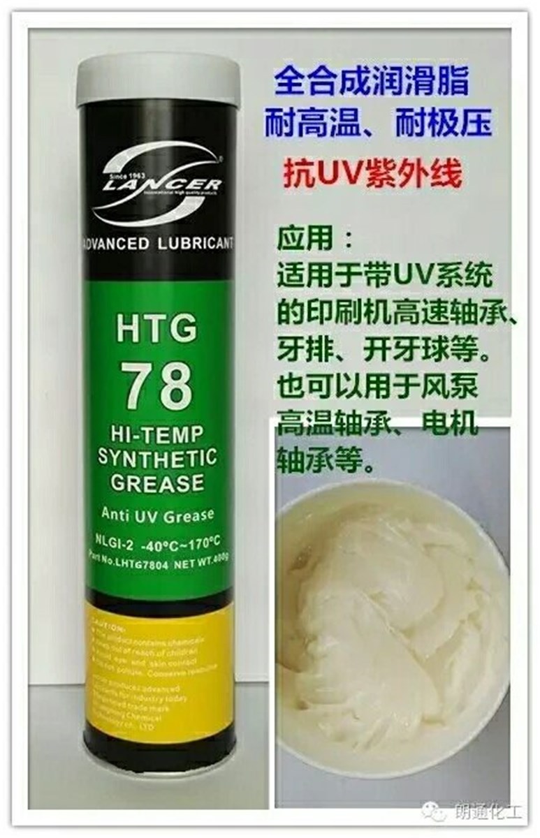 LNACER HTG78 anti UV, UV resistant and high temperature resistant synthetic grease.