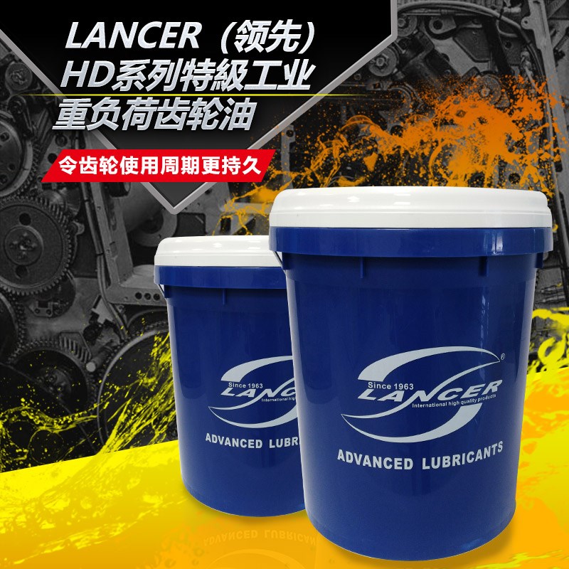 LANCER HD系列特级重负荷工业齿轮润滑油（齿轮油 机油）